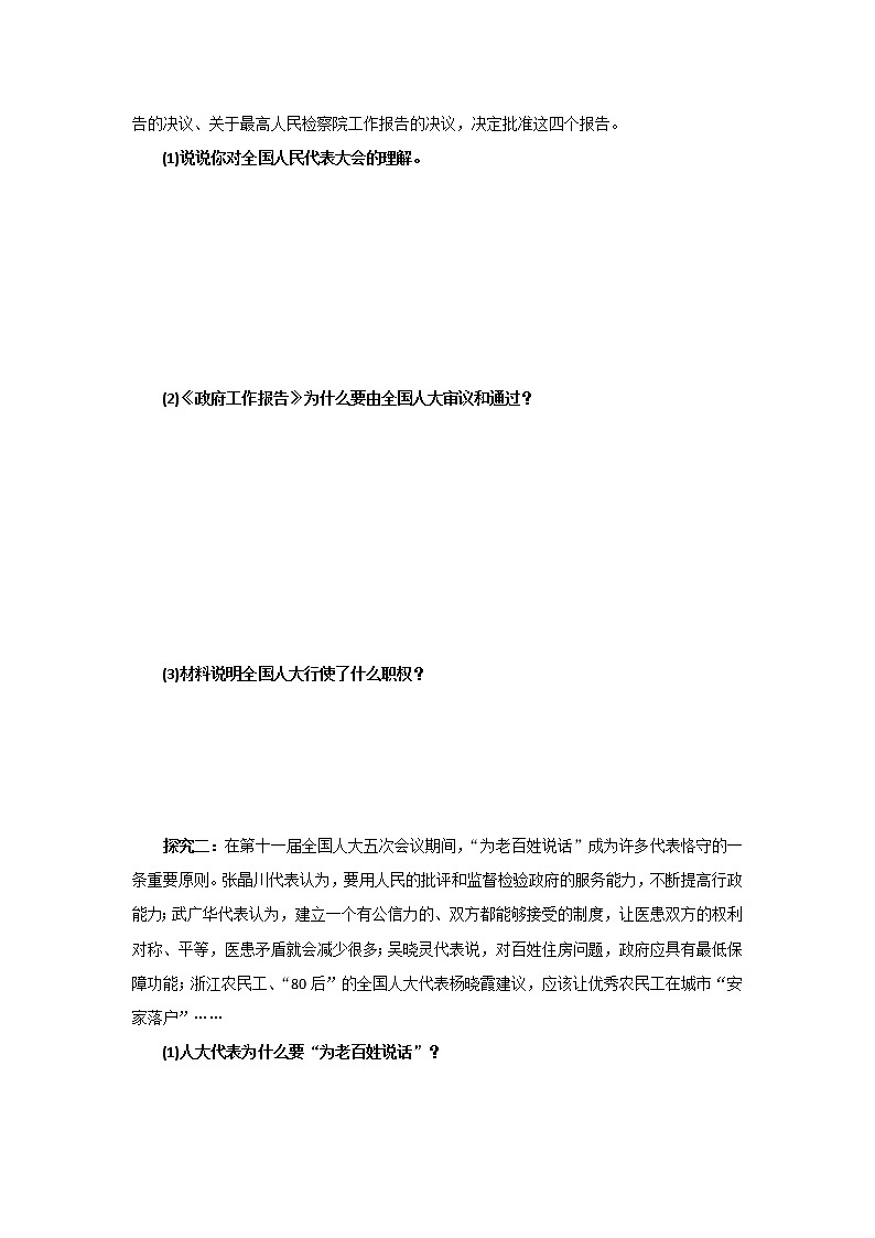 人教版高中政治必修二:5-1人民代表大会:国家权力机关学案+03