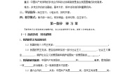 高中人教版 (新课标)3 共产党领导的多党合作和政治协商制度：中国特色社会主义政党制度导学案及答案