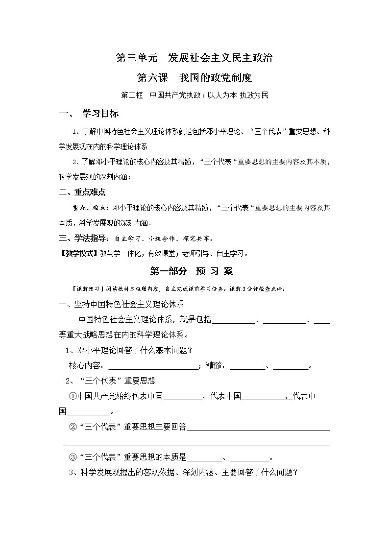 人教版高中政治必修二:6-2+中国共产党执政:以人为本+执政为民学案+01