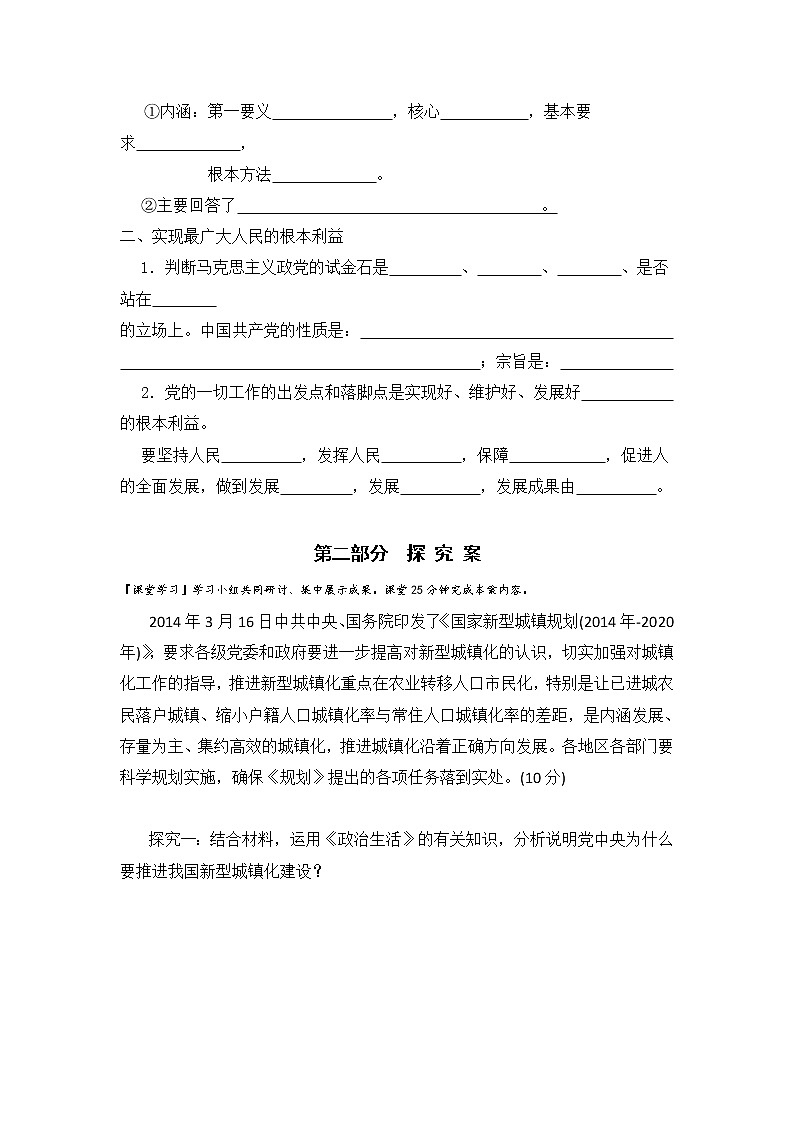 人教版高中政治必修二:6-2+中国共产党执政:以人为本+执政为民学案+02