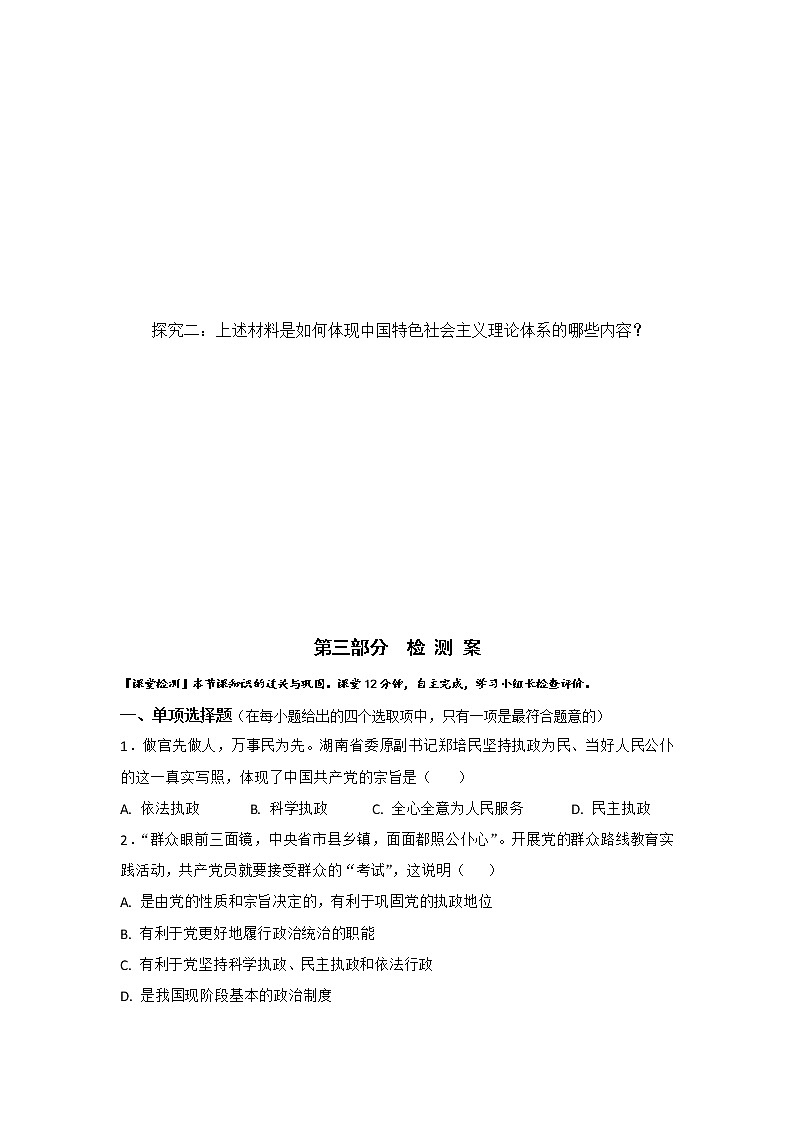 人教版高中政治必修二:6-2+中国共产党执政:以人为本+执政为民学案+03