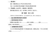 高中政治思品人教版 (新课标)必修2 政治生活3 我国的宗教政策导学案