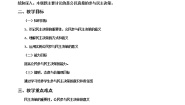 人教版 (新课标)必修2 政治生活2 民主决策：做出最佳选择学案