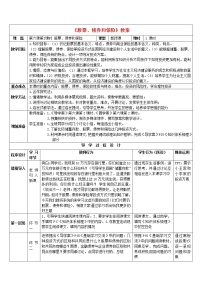 人教版 (新课标)必修1 经济生活2 股票、债券和保险教学设计