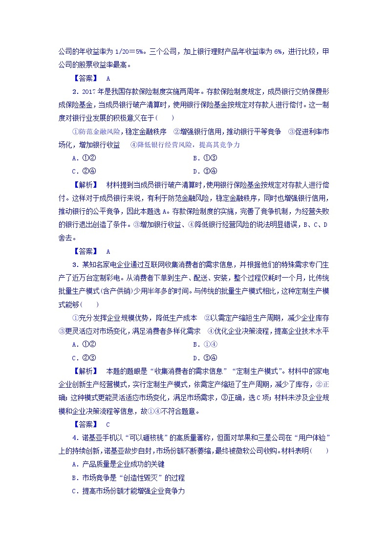 高一政治人教版必修1教师用书：第2单元+单元复习提升课2+Word版含答案02