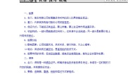 人教版 (新课标)必修1 经济生活2 股票、债券和保险学案设计