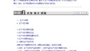 高中政治思品人教版 (新课标)必修1 经济生活1 发展生产 满足消费学案