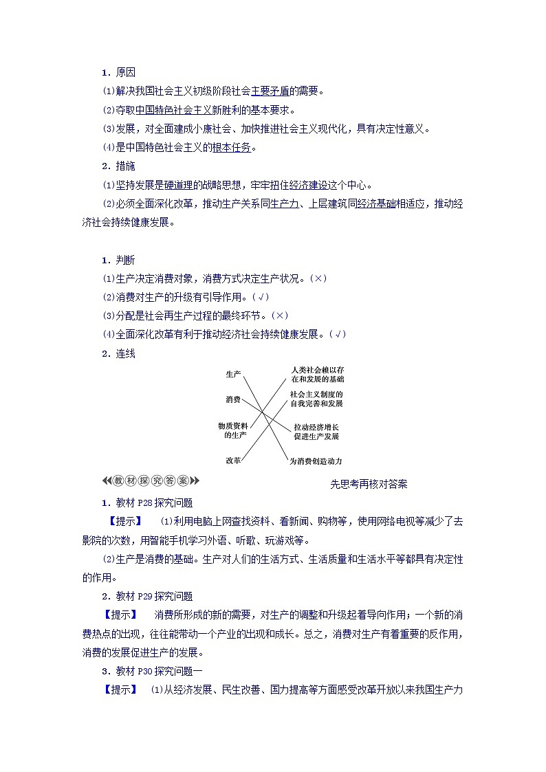 高一政治人教版必修1教师用书:第2单元+第4课+第1框 发展生产 满足消费+Word版含答案02