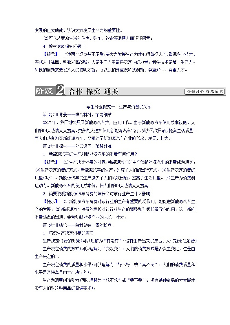 高一政治人教版必修1教师用书:第2单元+第4课+第1框 发展生产 满足消费+Word版含答案03