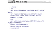 高中政治思品1 企业的经营学案设计
