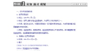 高中政治思品人教版 (新课标)必修1 经济生活2 我国的基本经济制度导学案