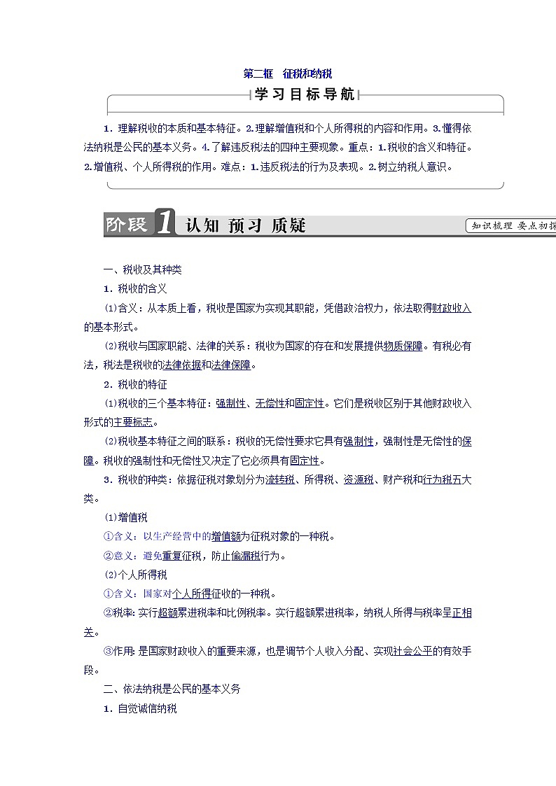 高一政治人教版必修1教师用书:第3单元+第8课+第2框 征税和纳税+Word版含答案01