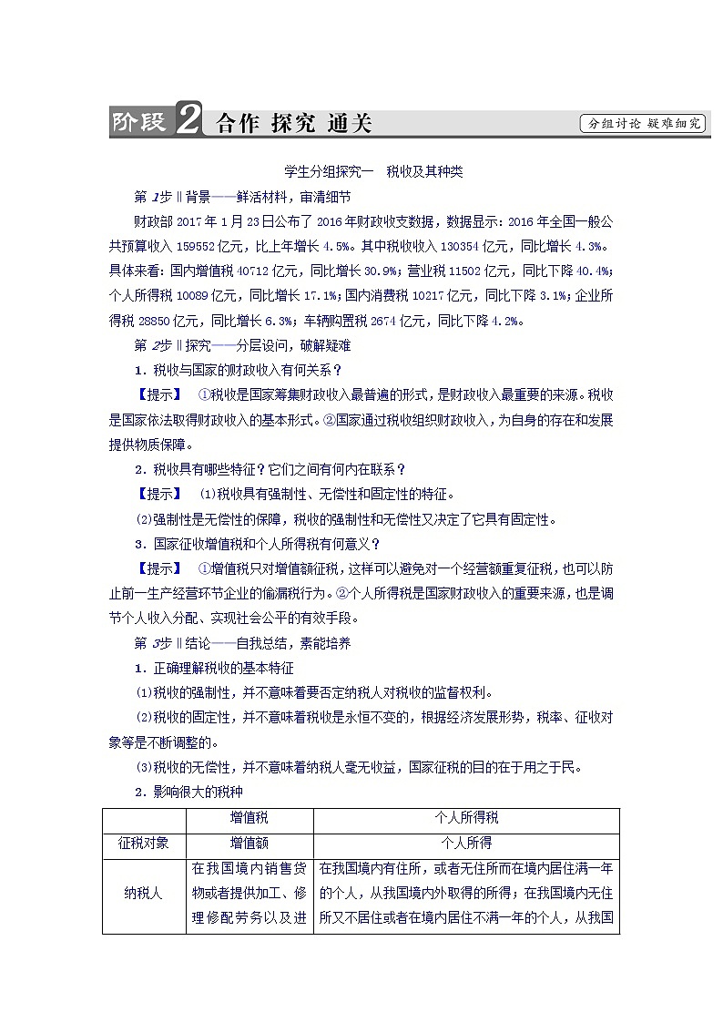 高一政治人教版必修1教师用书:第3单元+第8课+第2框 征税和纳税+Word版含答案03