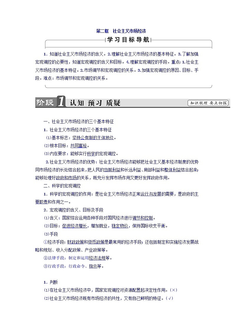 高一政治人教版必修1教师用书:第4单元+第9课+第2框 社会主义市场经济+Word版含答案01