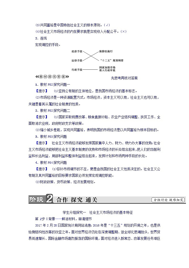 高一政治人教版必修1教师用书:第4单元+第9课+第2框 社会主义市场经济+Word版含答案02