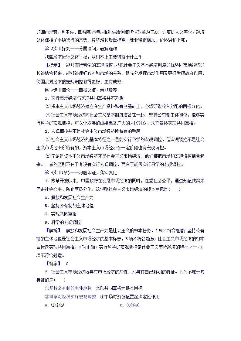 高一政治人教版必修1教师用书:第4单元+第9课+第2框 社会主义市场经济+Word版含答案03