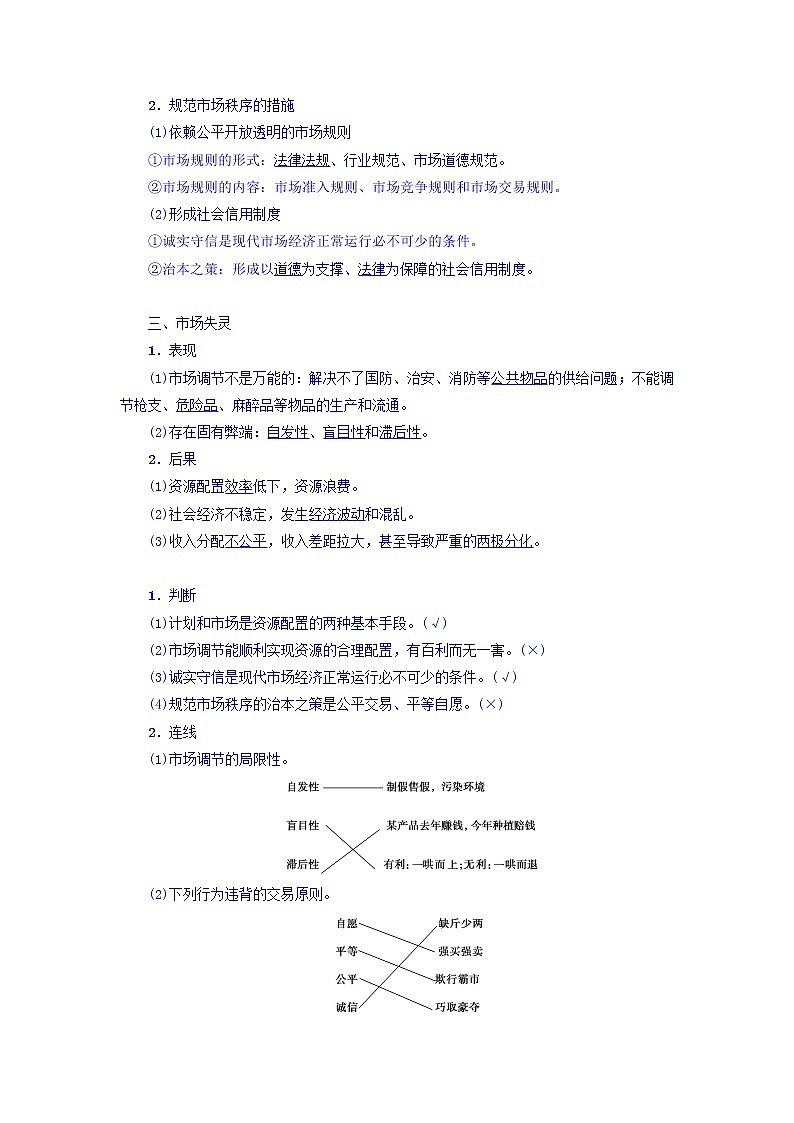 高一政治人教版必修1教师用书:第4单元+第9课+第1框 市场配置资源+Word版含答案02