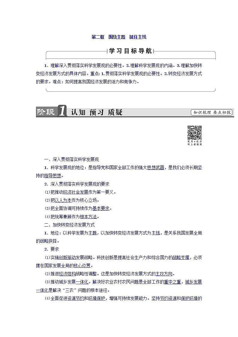 高一政治人教版必修1教师用书:第4单元+第10课+第2框 围绕主题 抓住主线+Word版含答案01