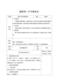 人教版 (新课标)必修1 经济生活本节综合教学设计