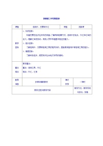 2021学年第一单元  生活与消费第一课 神奇的货币2 信用卡、支票和外汇教案