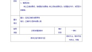 2020-2021学年第一单元  生活与消费第三课  多彩的消费2 树立正确的消费观教学设计及反思