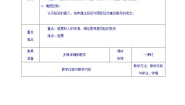高中人教版 (新课标)2 股票、债券和保险教案