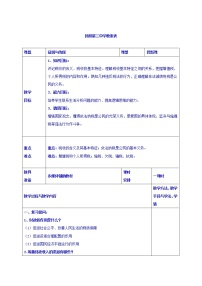 高中政治思品人教版 (新课标)必修1 经济生活2 征税和纳税教学设计