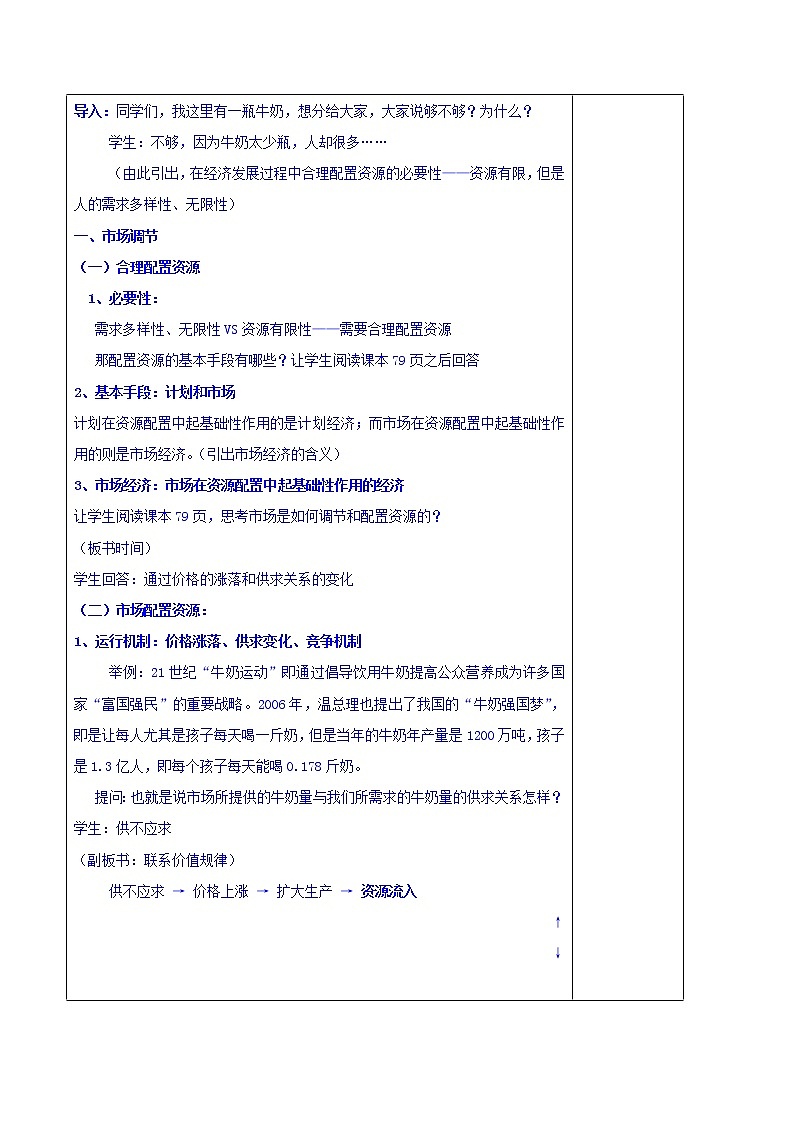 高中政治必修一教案:9-1市场配置资源教案表02