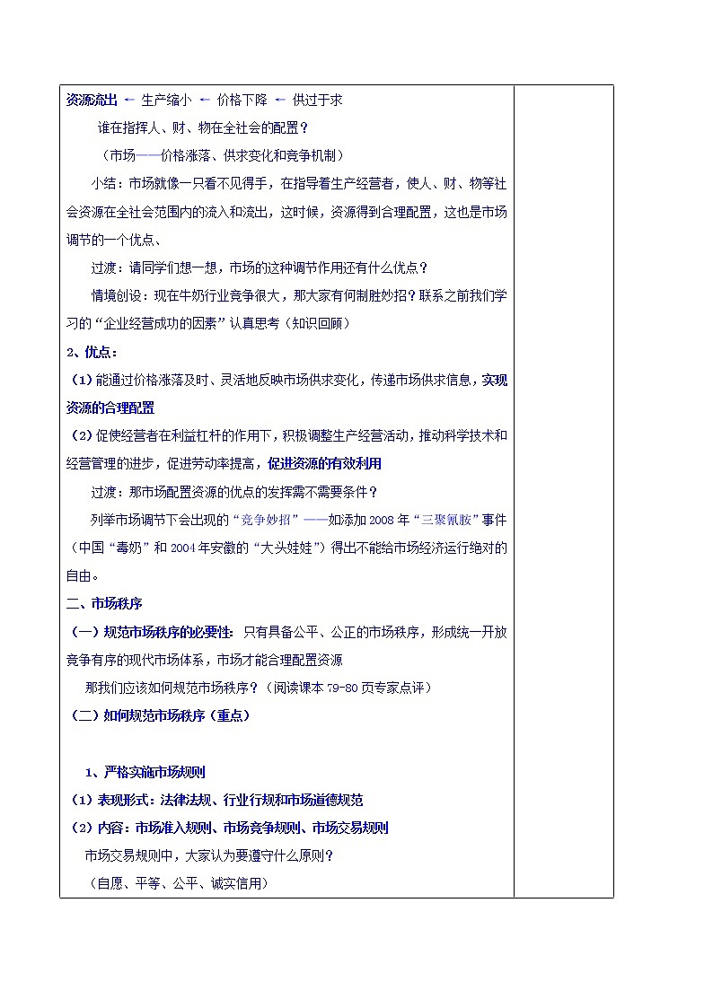 高中政治必修一教案:9-1市场配置资源教案表03