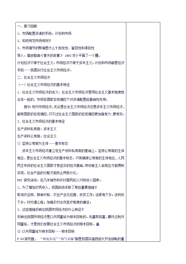 高中政治必修一教案:9-2社会主义市场经济02