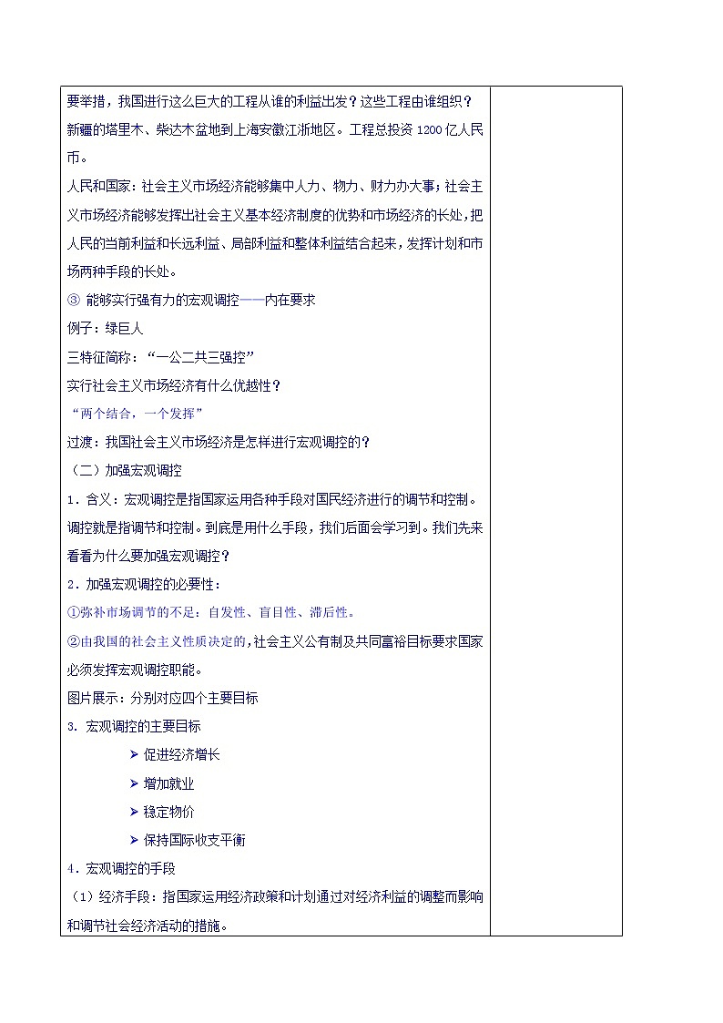 高中政治必修一教案:9-2社会主义市场经济03