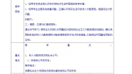 高中政治思品人教版 (新课标)必修1 经济生活2 收入分配与社会公平教案设计