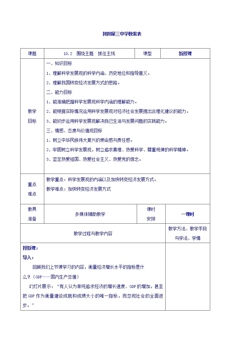 高中政治必修一教案：10-2围绕主题 抓住主线01