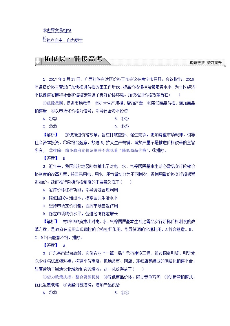 高一政治人教版必修1教师用书：第4单元+单元复习提升课4+Word版含答案02