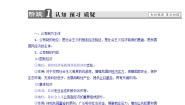 高中政治思品人教版 (新课标)必修1 经济生活2 我国的基本经济制度学案及答案