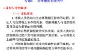 高中政治思品人教版 (新课标)选修6 公民道德与伦理常识专题五  对环境的伦理关怀综合与测试教学演示课件ppt