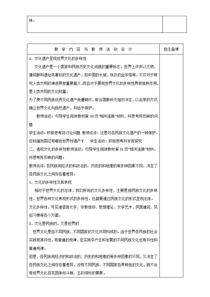 高中政治必修三高效课堂教学设计:3.1世界文化多样性第1课时第2页