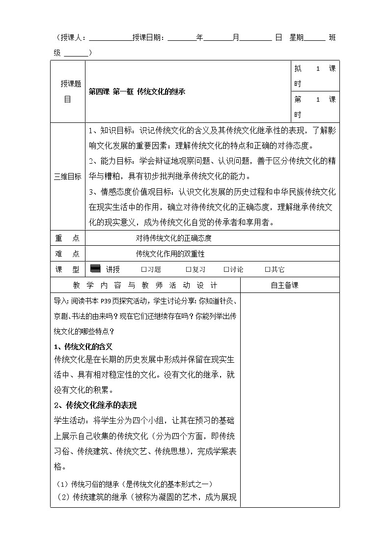 高中政治必修三高效课堂教学设计:4.1传统文化的继承第1页