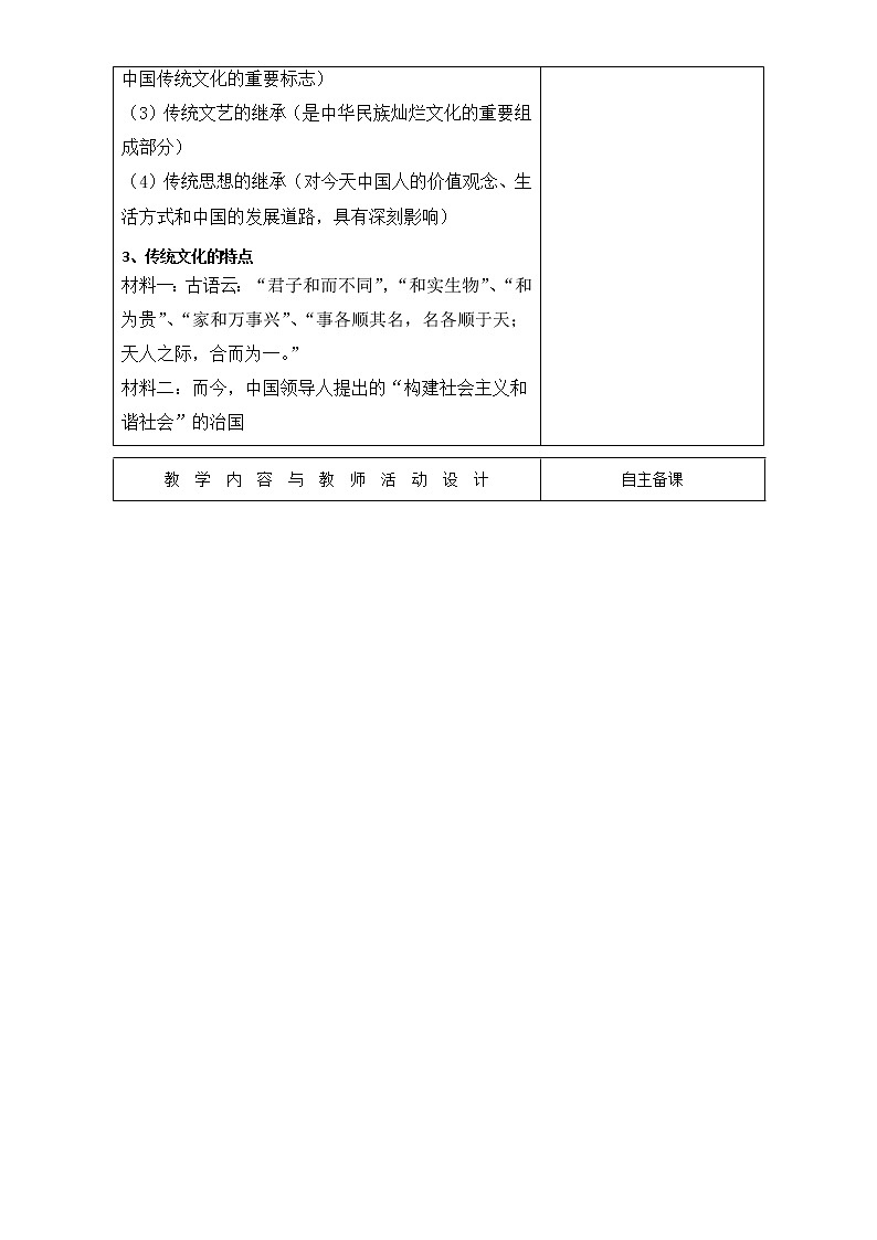 高中政治必修三高效课堂教学设计:4.1传统文化的继承第2页