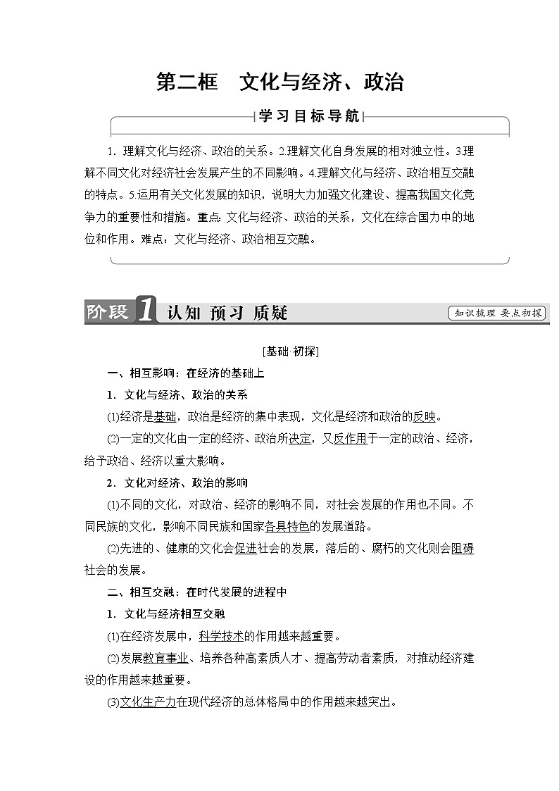 高中政治(人教版)必修3同步教师用书:第1单元 第1课 第2框 文化与经济、政治第1页