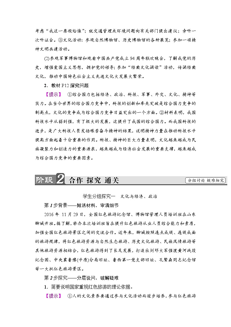 高中政治(人教版)必修3同步教师用书:第1单元 第1课 第2框 文化与经济、政治第3页