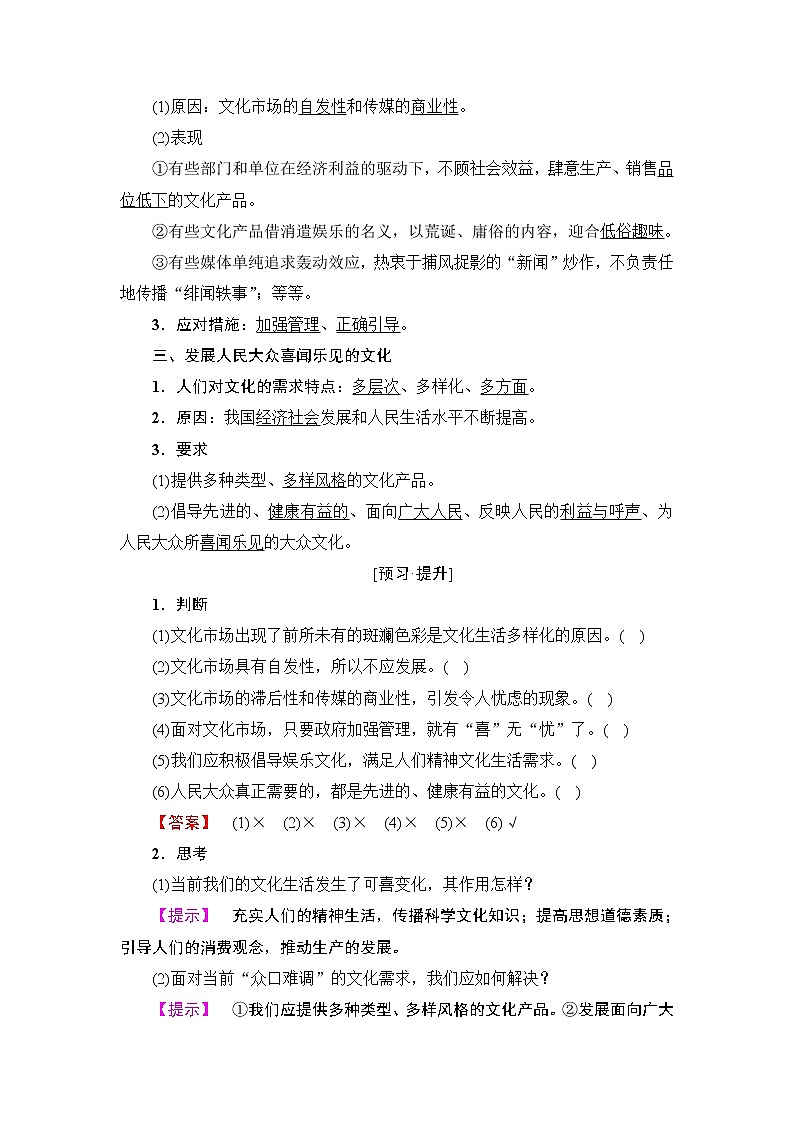 高中政治(人教版)必修3同步教师用书:第4单元 第8课 第1框 色彩斑斓的文化生活02