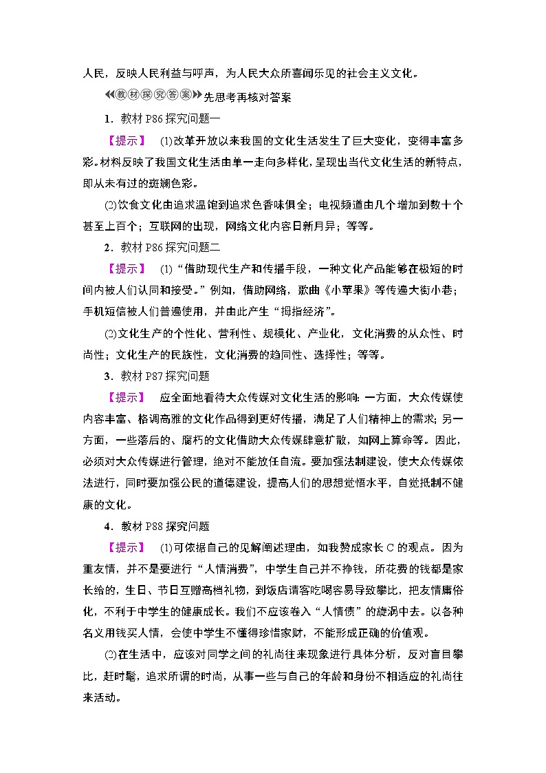 高中政治(人教版)必修3同步教师用书:第4单元 第8课 第1框 色彩斑斓的文化生活03