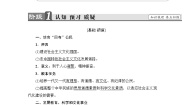 高中政治思品2 建设社会主义精神文明导学案
