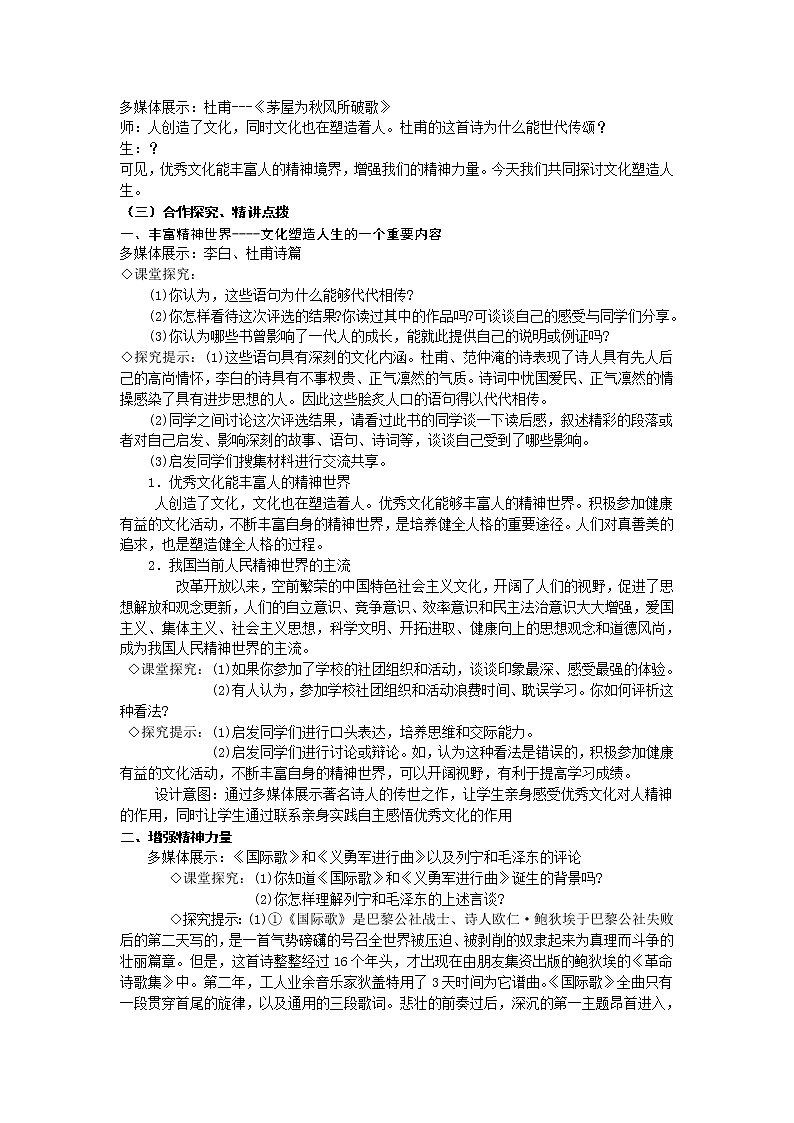 新人教版政治必修三2.2 文化塑造人生 教案02