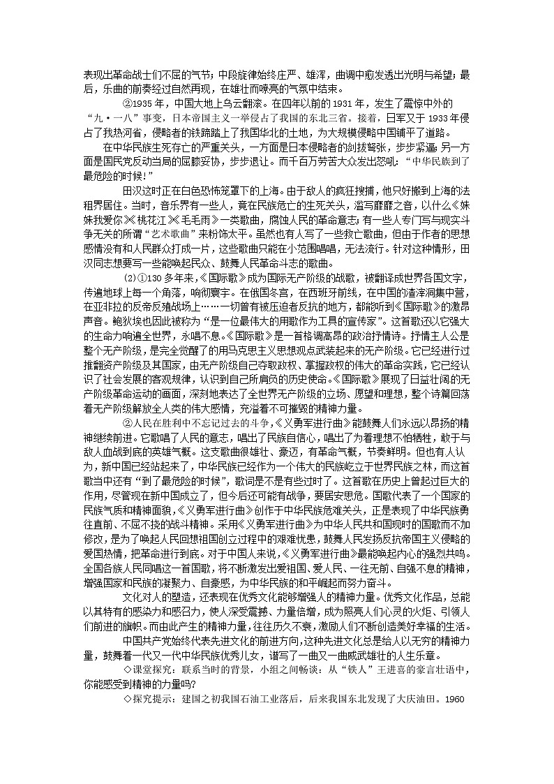 新人教版政治必修三2.2 文化塑造人生 教案03