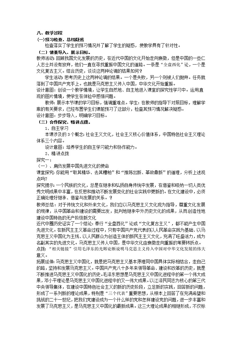 新人教版政治必修三9.1坚持先进文化的前进方向 教案02