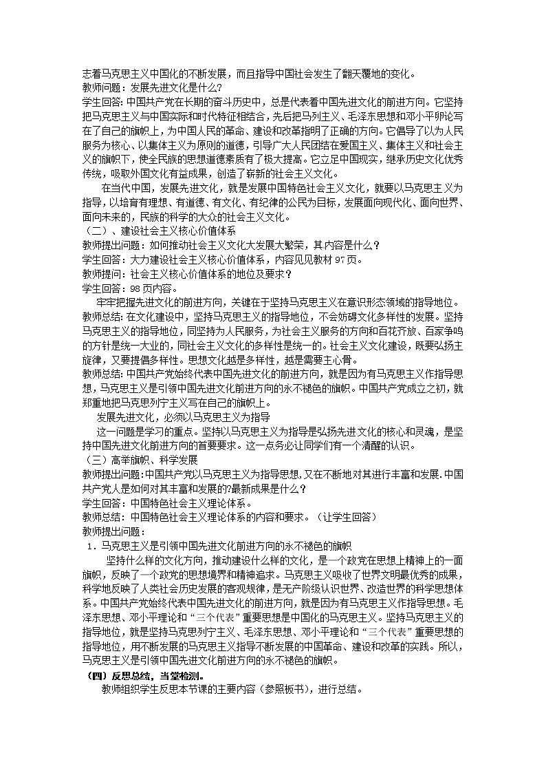 新人教版政治必修三9.1坚持先进文化的前进方向 教案03