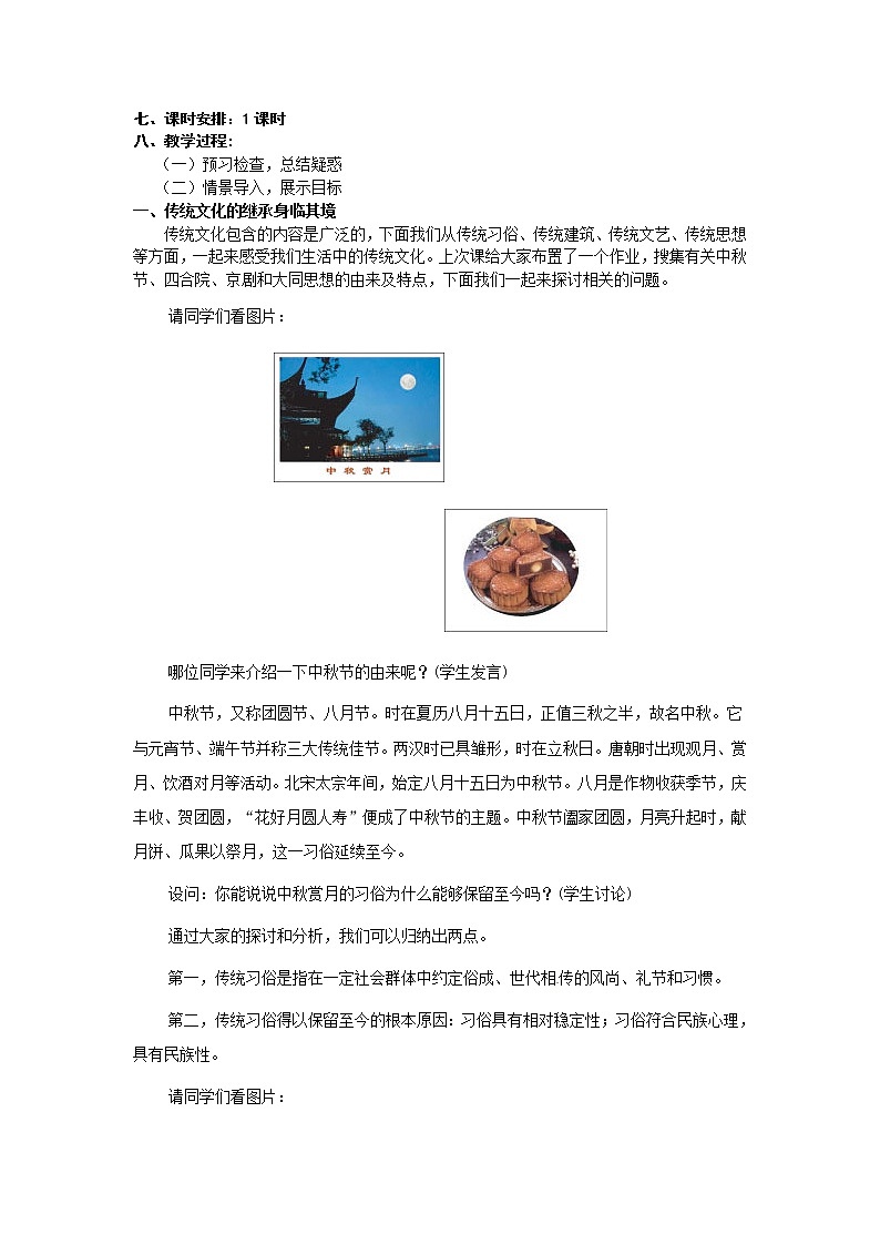新人教版政治必修三4.1传统文化的继承 教案02