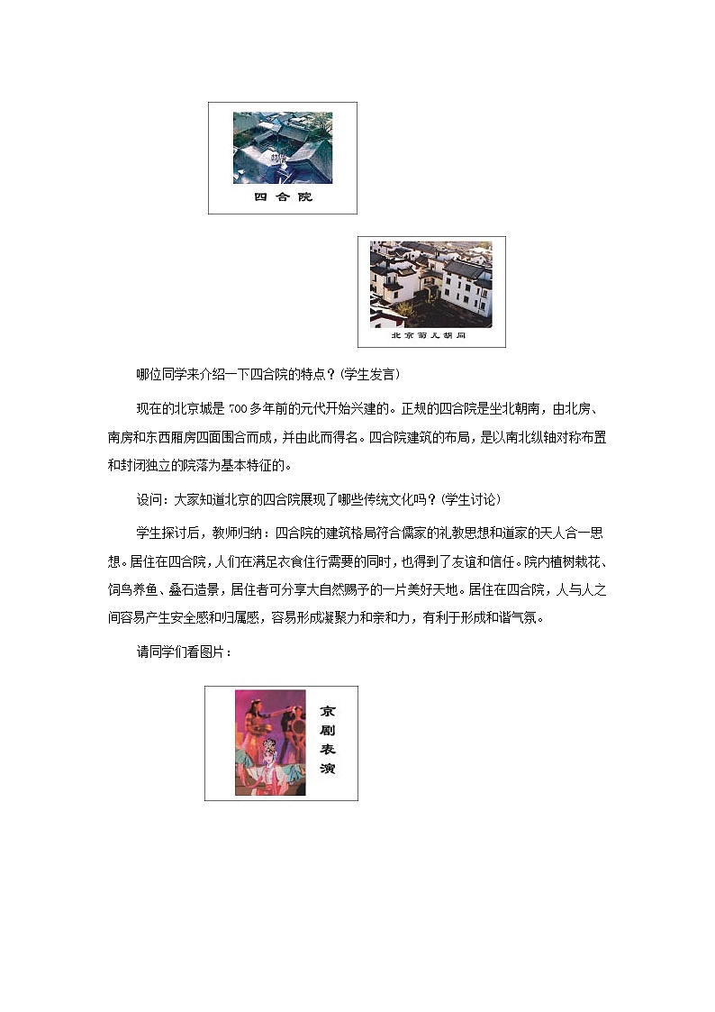 新人教版政治必修三4.1传统文化的继承 教案03